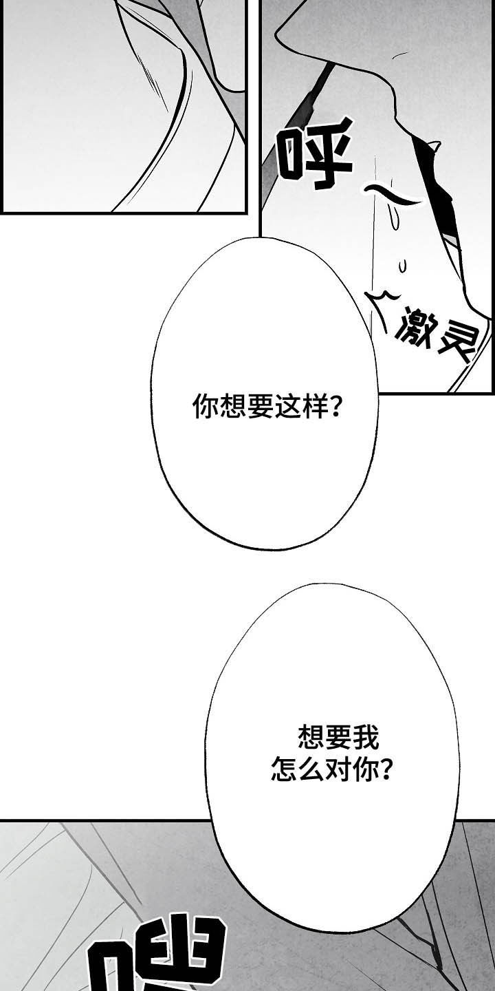 治愈人生 下次见漫画,第101章：【第二季】爱是什么1图