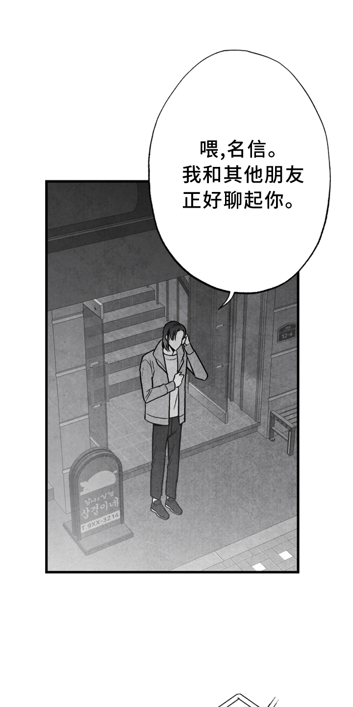 治愈人生经典歌曲漫画,第124章：【第二季】窃听2图