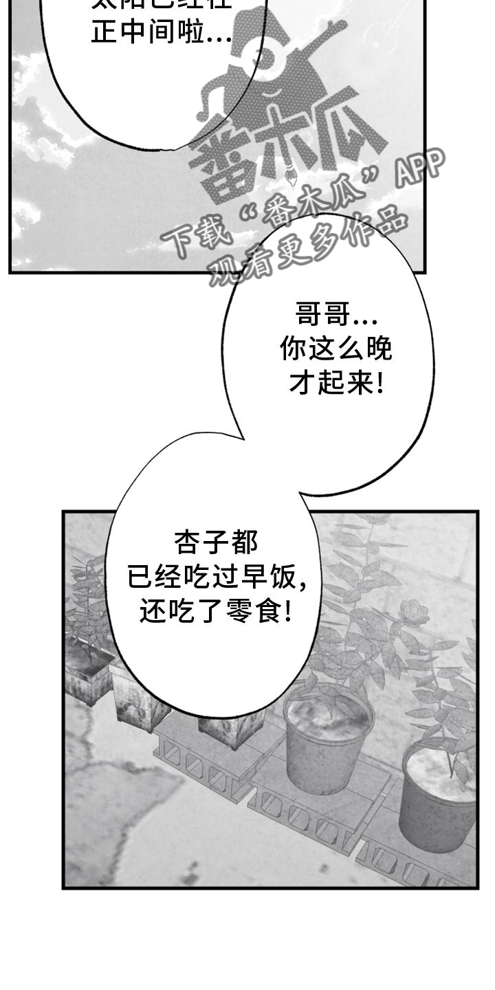 治愈人生钢琴曲漫画,第118章：【第二季】酒味2图