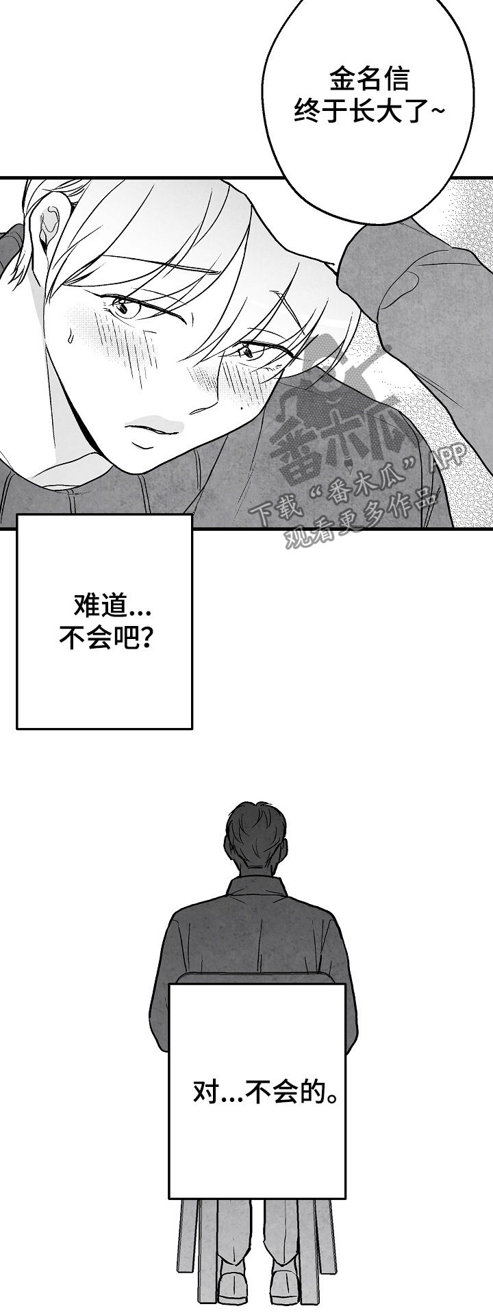 治愈人生一剪梅漫画,第64章：逃1图