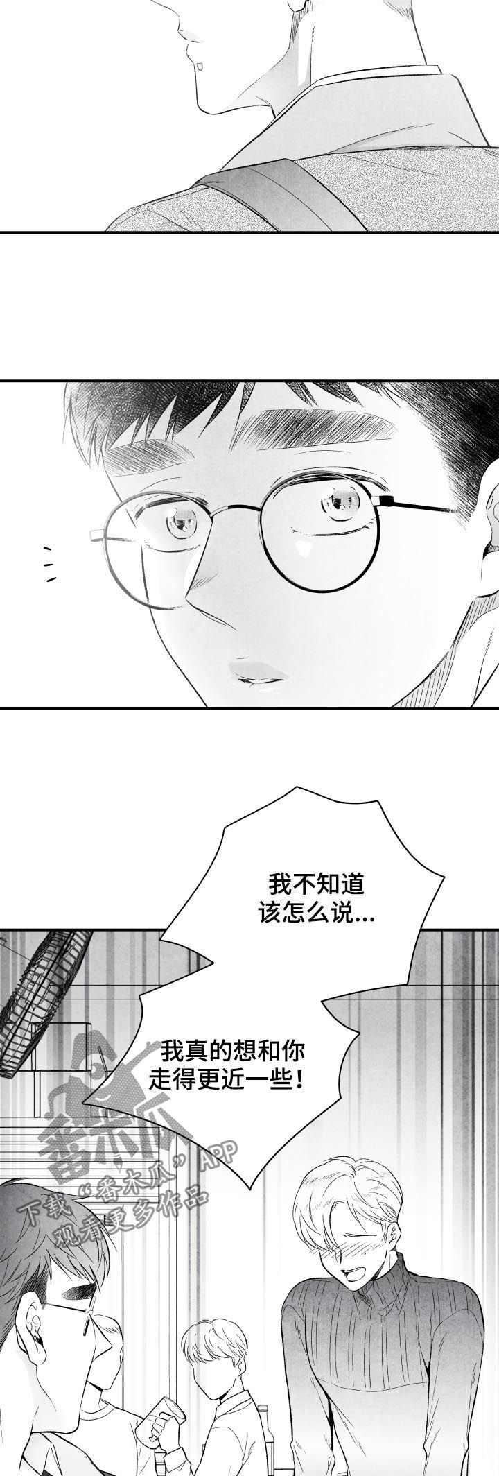 治愈人生迷茫的金句漫画,第28章：心意1图