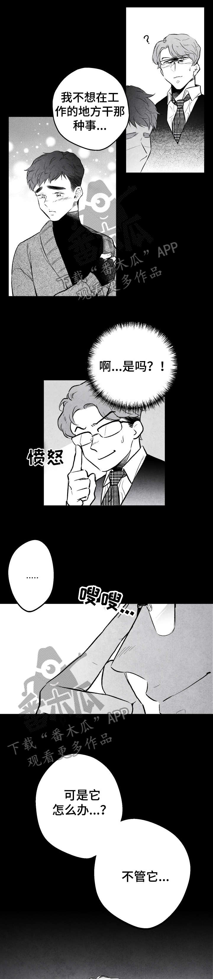 治愈人生经典歌曲漫画,第13章：怎么办1图