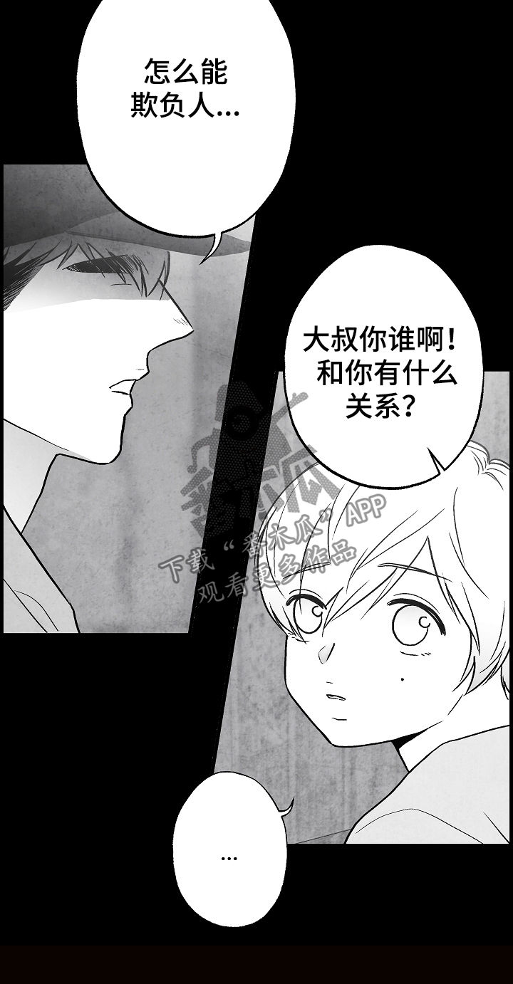 治愈人生的一段话漫画,第71章：叔叔2图