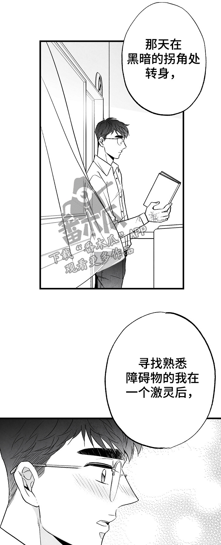 治愈人生励志漫画,第53章：别说话1图