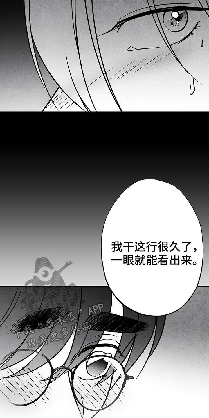 治愈人生的电视剧漫画,第100章：【第二季】眼神2图