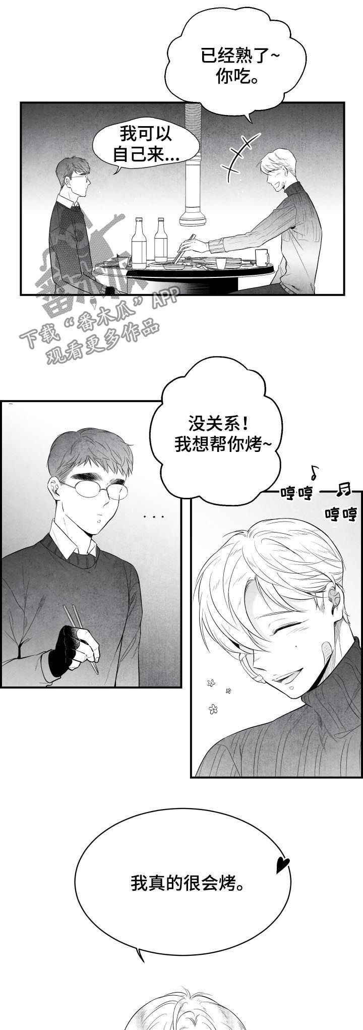 治愈人生经典歌曲漫画,第27章：不负有心人1图