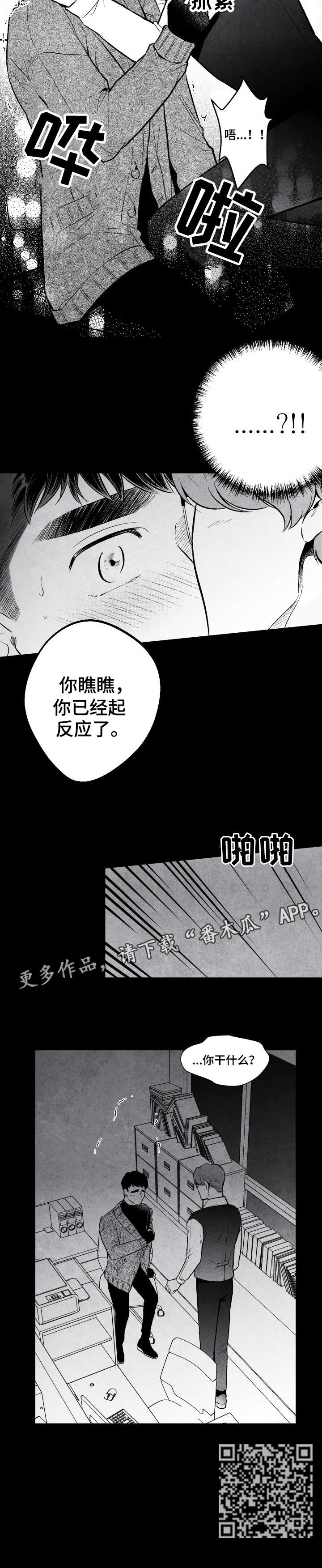 治愈人生电影完整版免费漫画,第12章：干什么2图