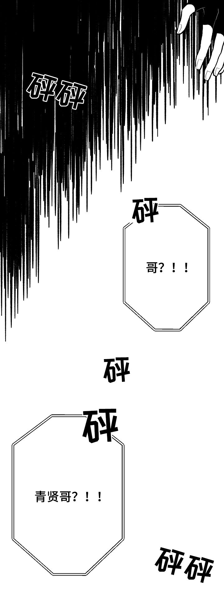 治愈人生创作原声漫画,第38章：惩罚2图