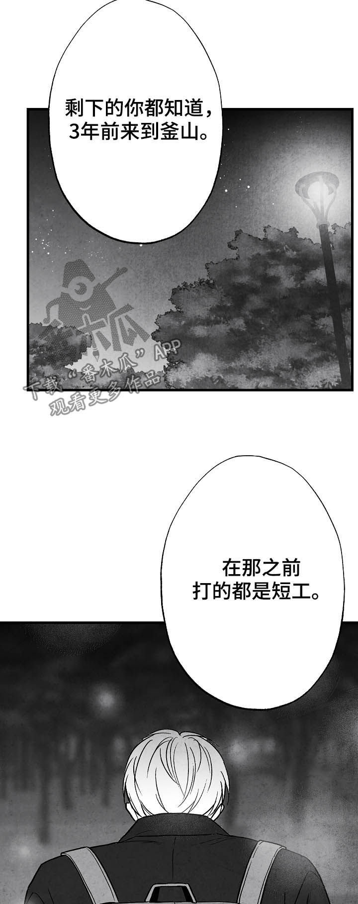 治愈人生100句话漫画,第82章：【第二季】过去1图