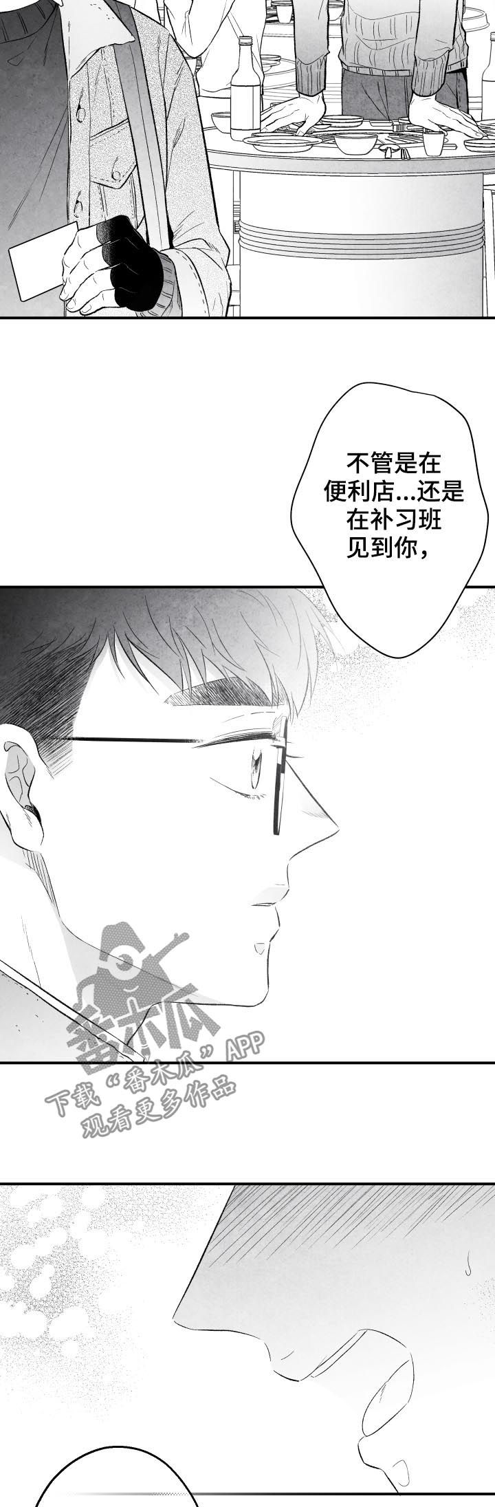 治愈人生迷茫的金句漫画,第28章：心意2图