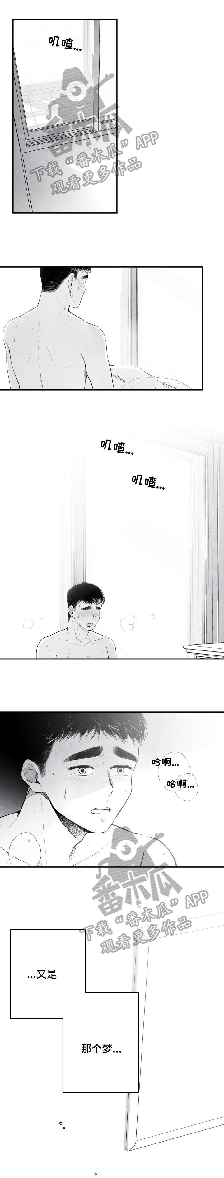 治愈人生百味漫画,第3章：老师1图