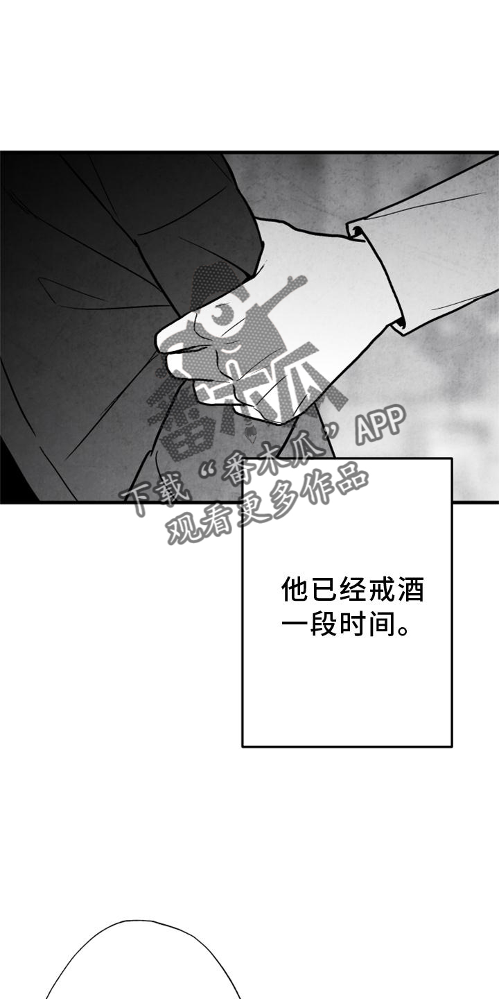 治愈人生电影完整版漫画,第118章：【第二季】酒味1图