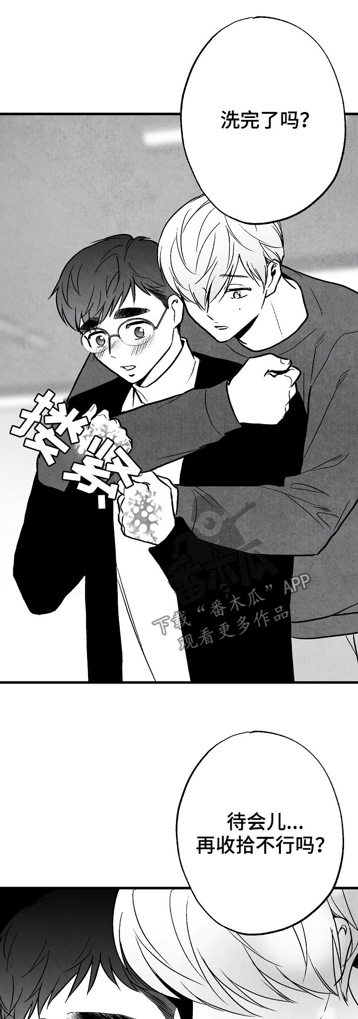 音乐治愈人生漫画,第74章：离开2图