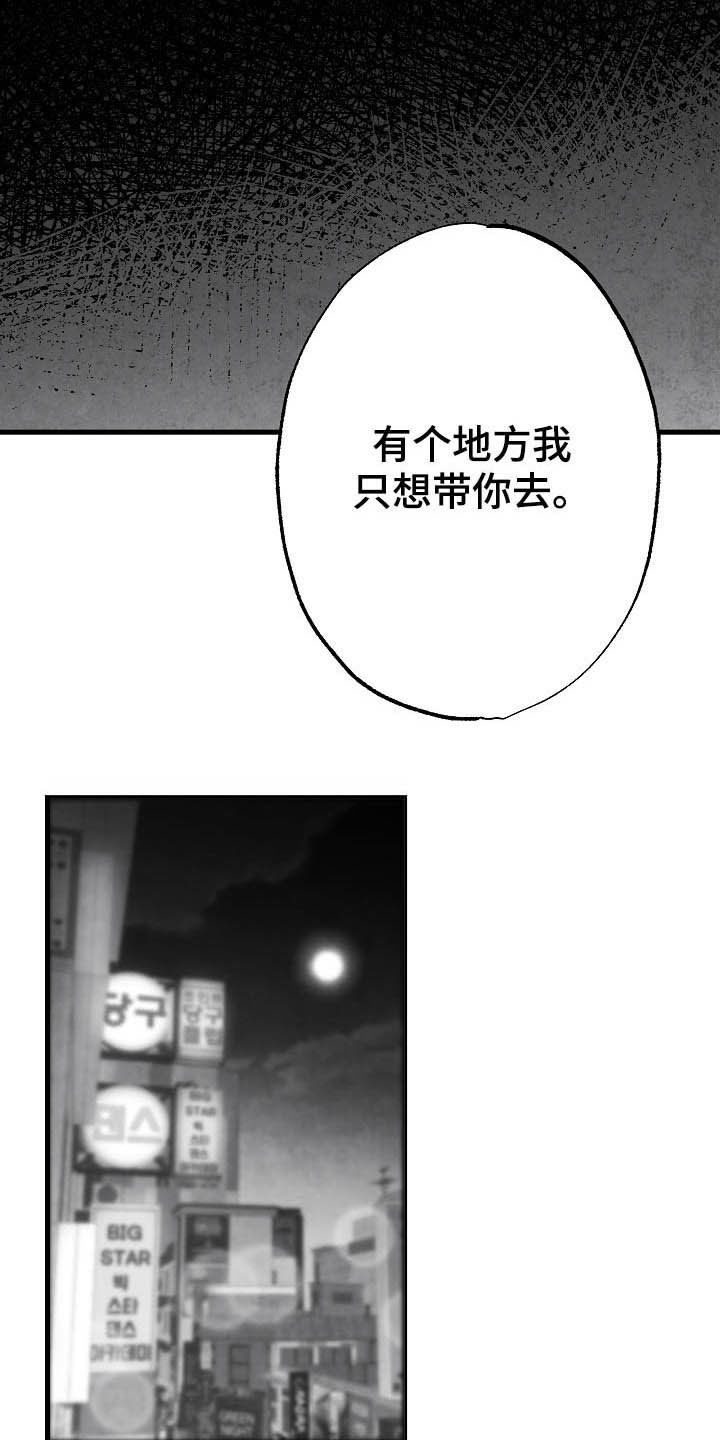 治愈人生的美景漫画,第96章：【第二季】同类人1图