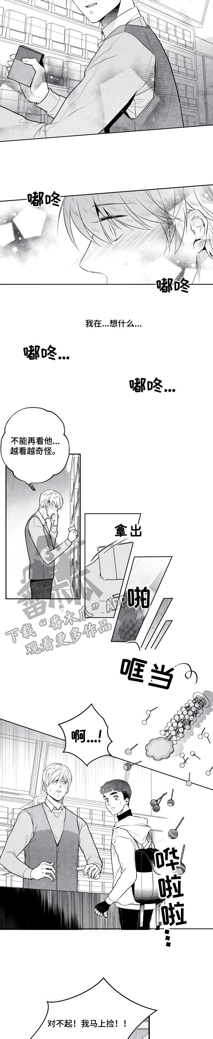 治愈人生的句子漫画,第8章：烧酒2图