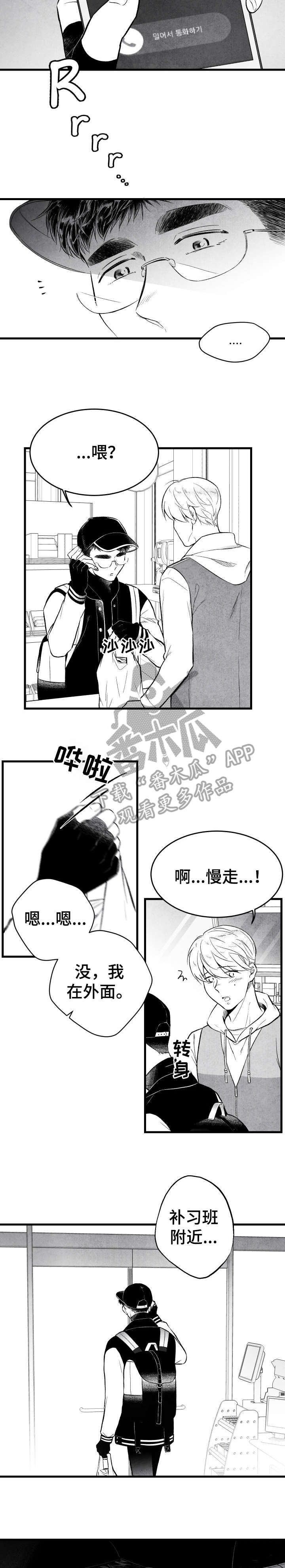 治愈人生一剪梅漫画,第16章：慢走2图