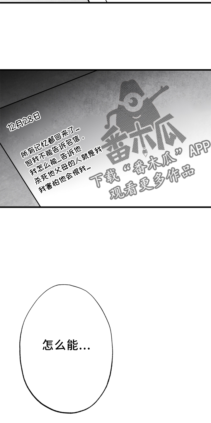 治愈人生感悟漫画,第121章：【第二季】真相2图