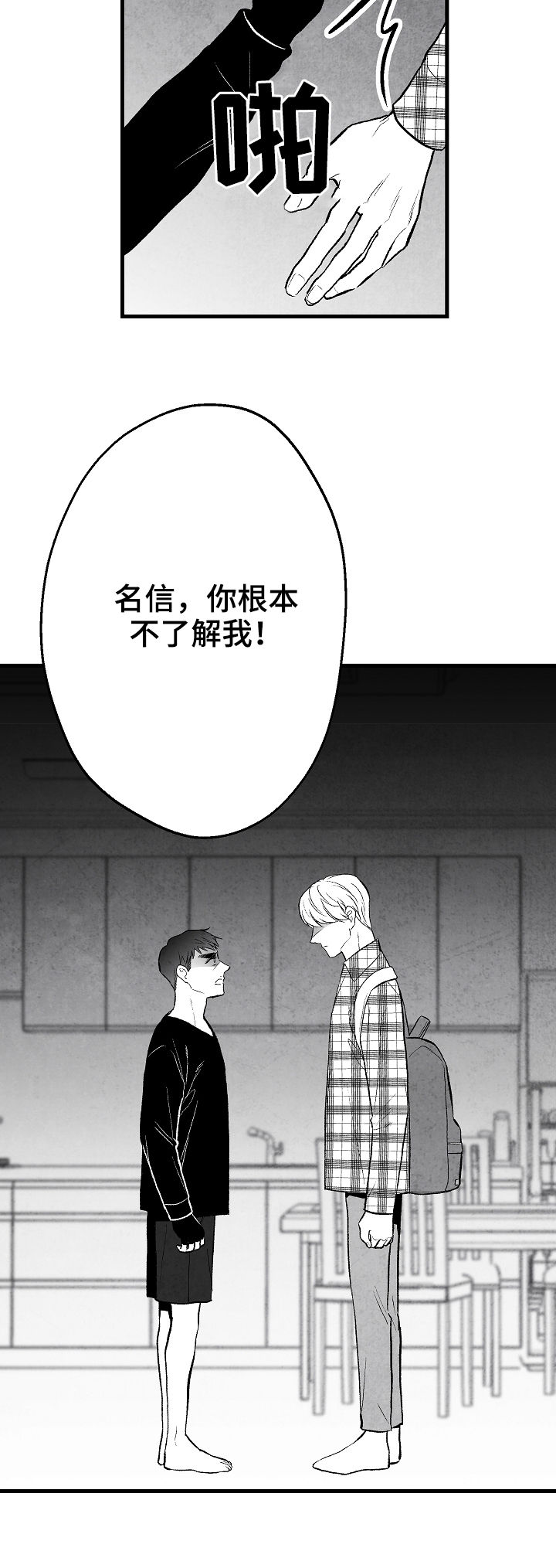 治愈人生的茶馆漫画,第42章：做不到2图