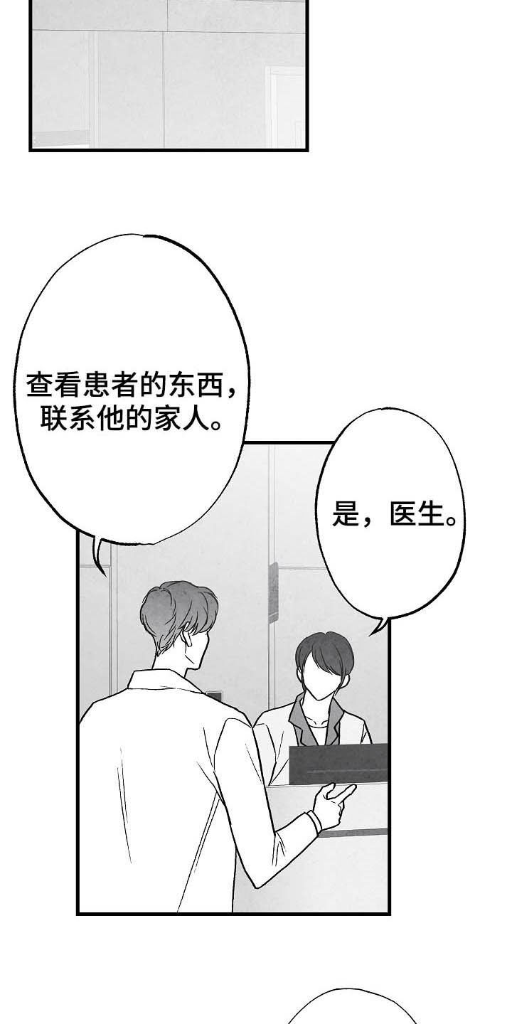 治愈人生的电视剧漫画,第88章：【第二季】包厢2图