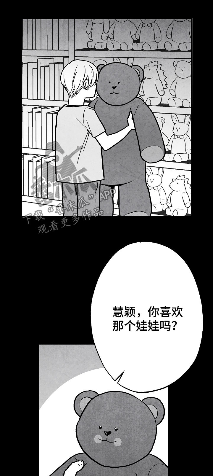 治愈人生经典语录漫画,第72章：不再干涉2图