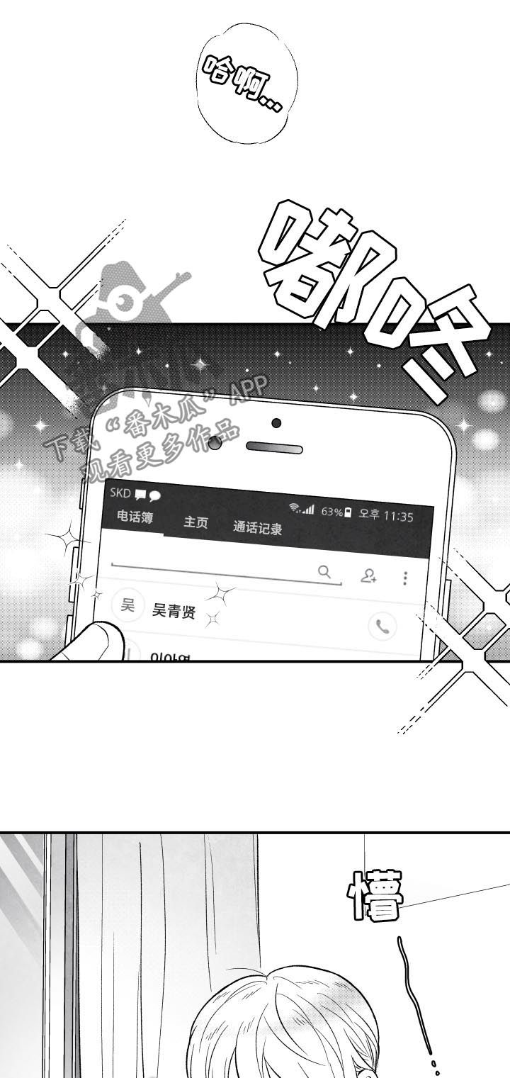 治愈人生的良药漫画,第24章：期待1图