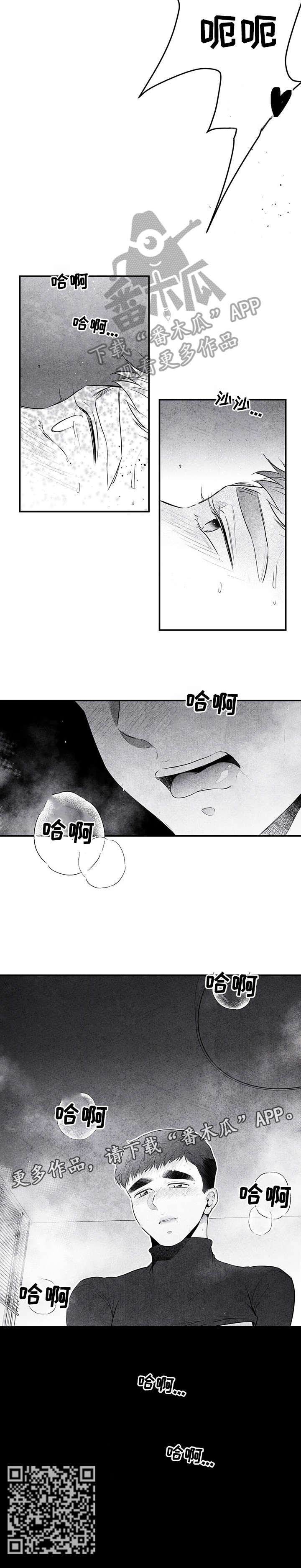 治愈人生的良药有哪些漫画,第5章：资格2图