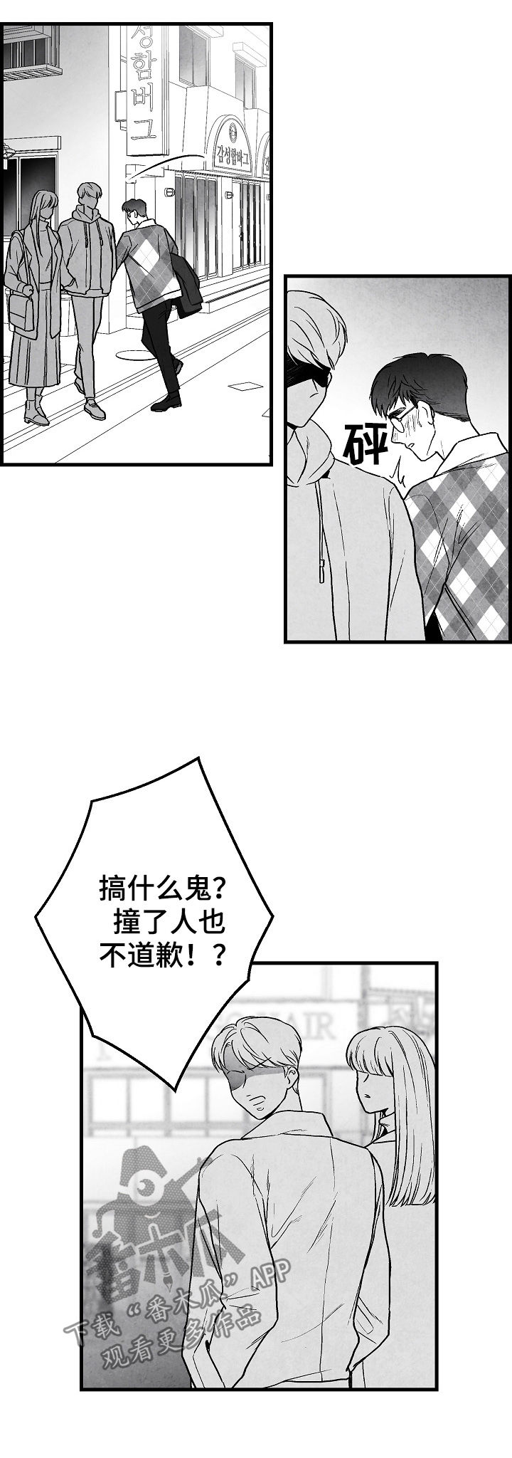 治愈人生视频混剪漫画,第63章：意外1图