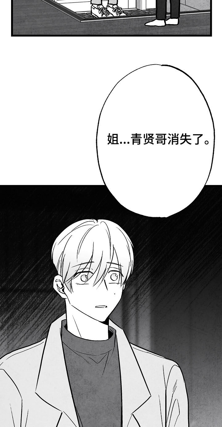 治愈人生的句子经典语录漫画,第76章：消失（第一季完结）2图
