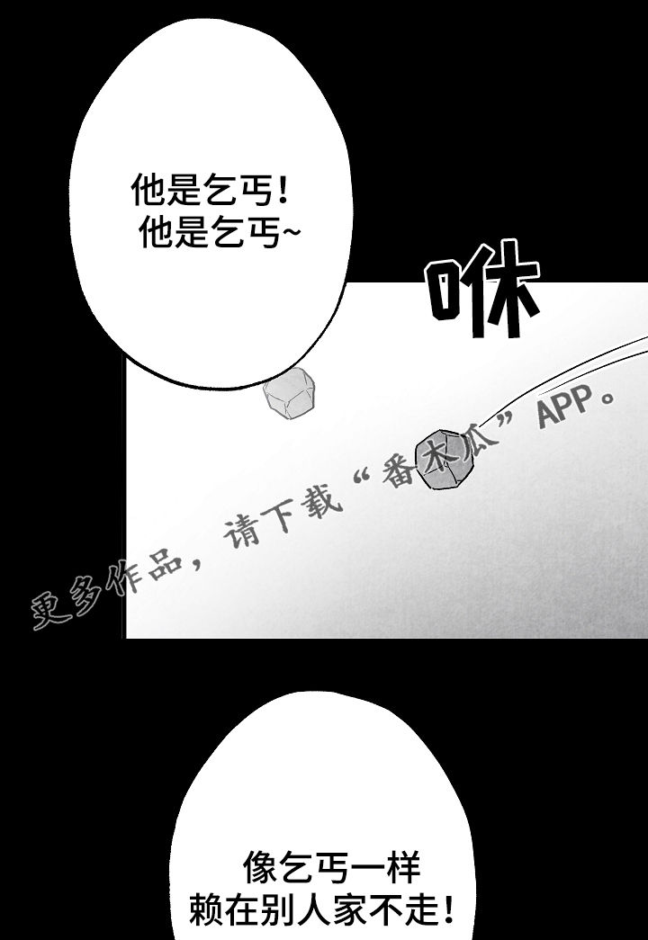 治愈人生感悟精辟漫画,第71章：叔叔1图