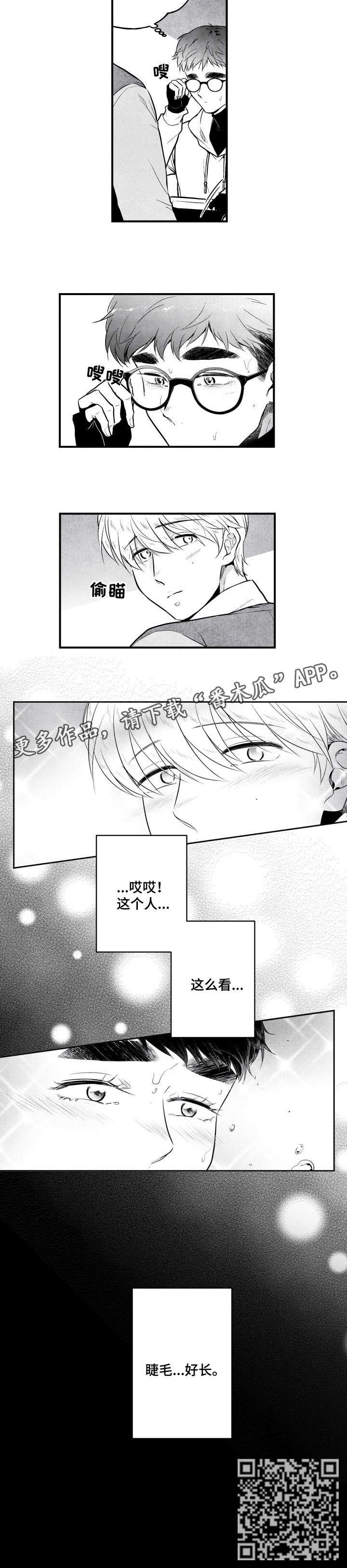 治愈人生感悟漫画,第7章：他的睫毛1图