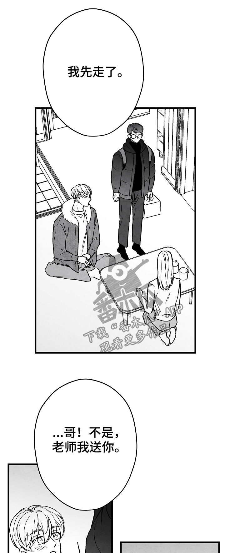 治愈人生的小说漫画,第59章：姐姐2图