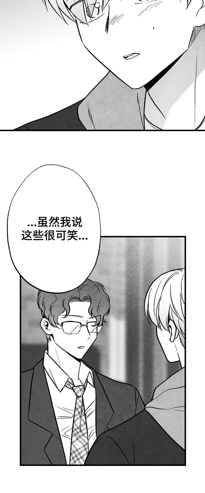 治愈人生音乐漫画,第80章：【第二季】踪影1图