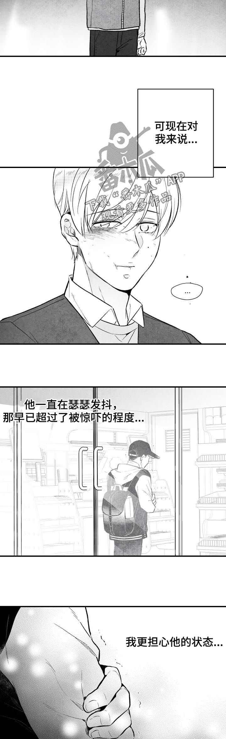 治愈人生的老歌漫画,第23章：息事宁人1图