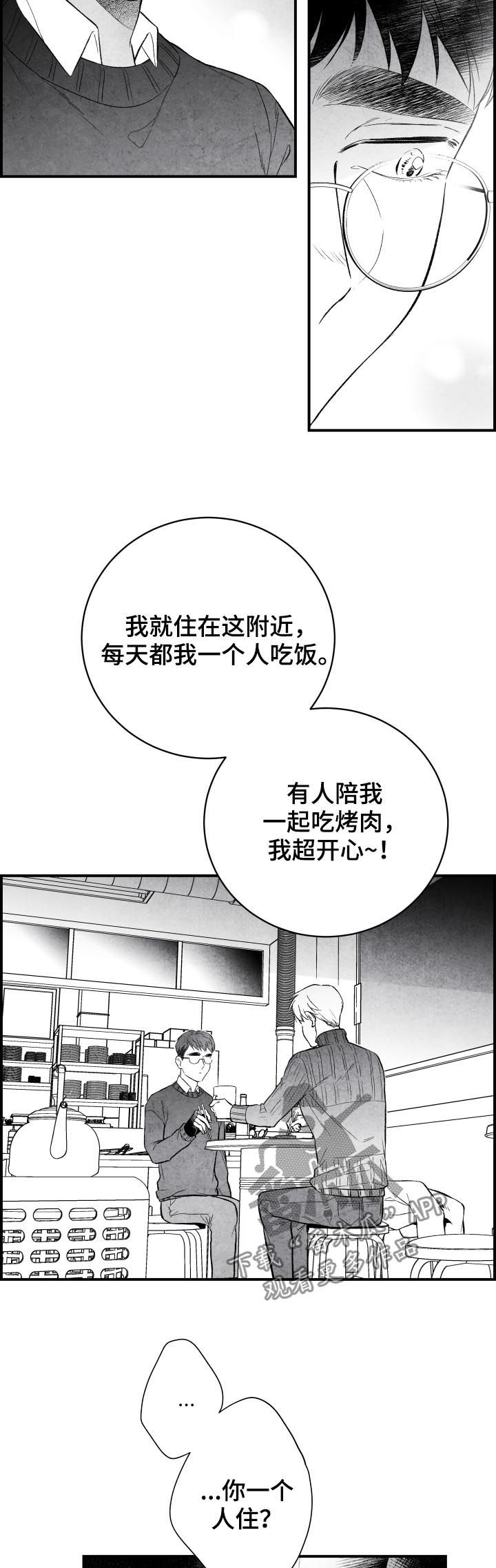 治愈人生电影合集漫画,第28章：心意1图