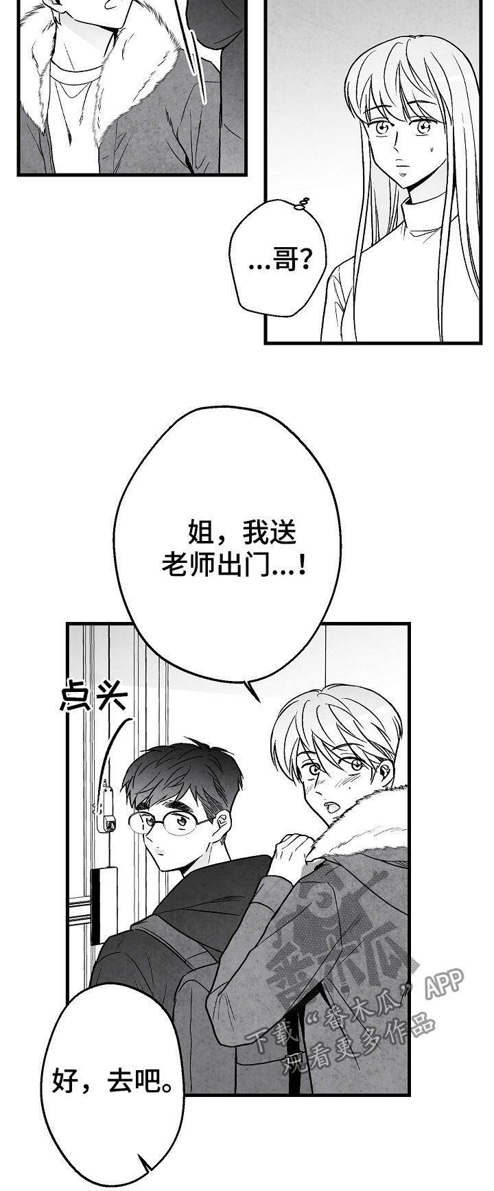 治愈人生感悟精辟漫画,第59章：姐姐1图