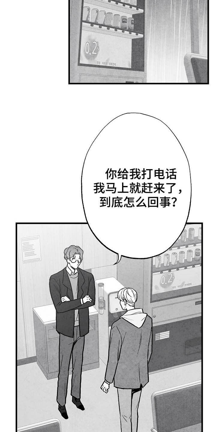 治愈人生的电视剧漫画,第90章：【第二季】真凶2图