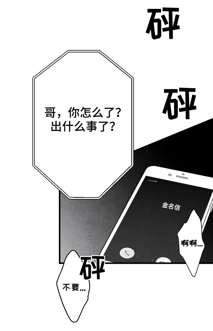 治愈人生创作原声漫画,第38章：惩罚2图