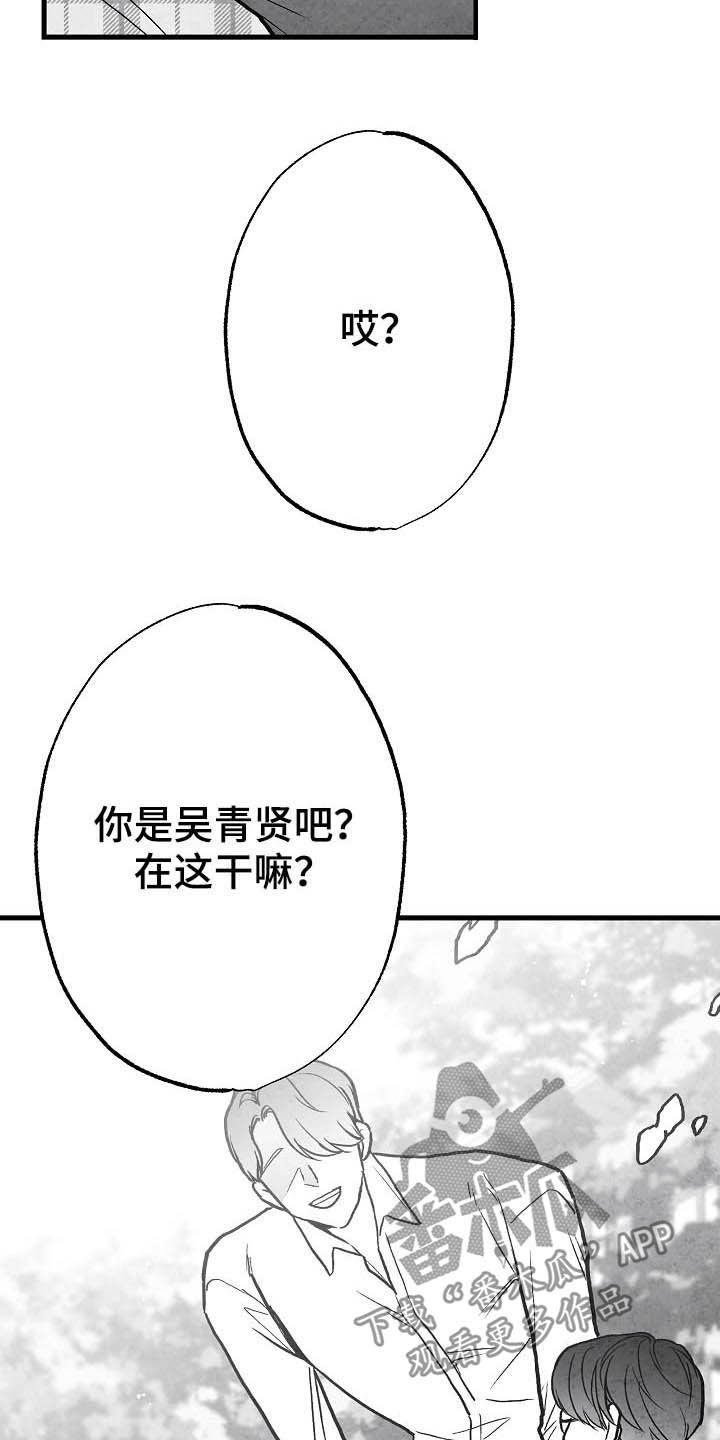 脚步丈量世界漫画,第91章：【第二季】初恋1图