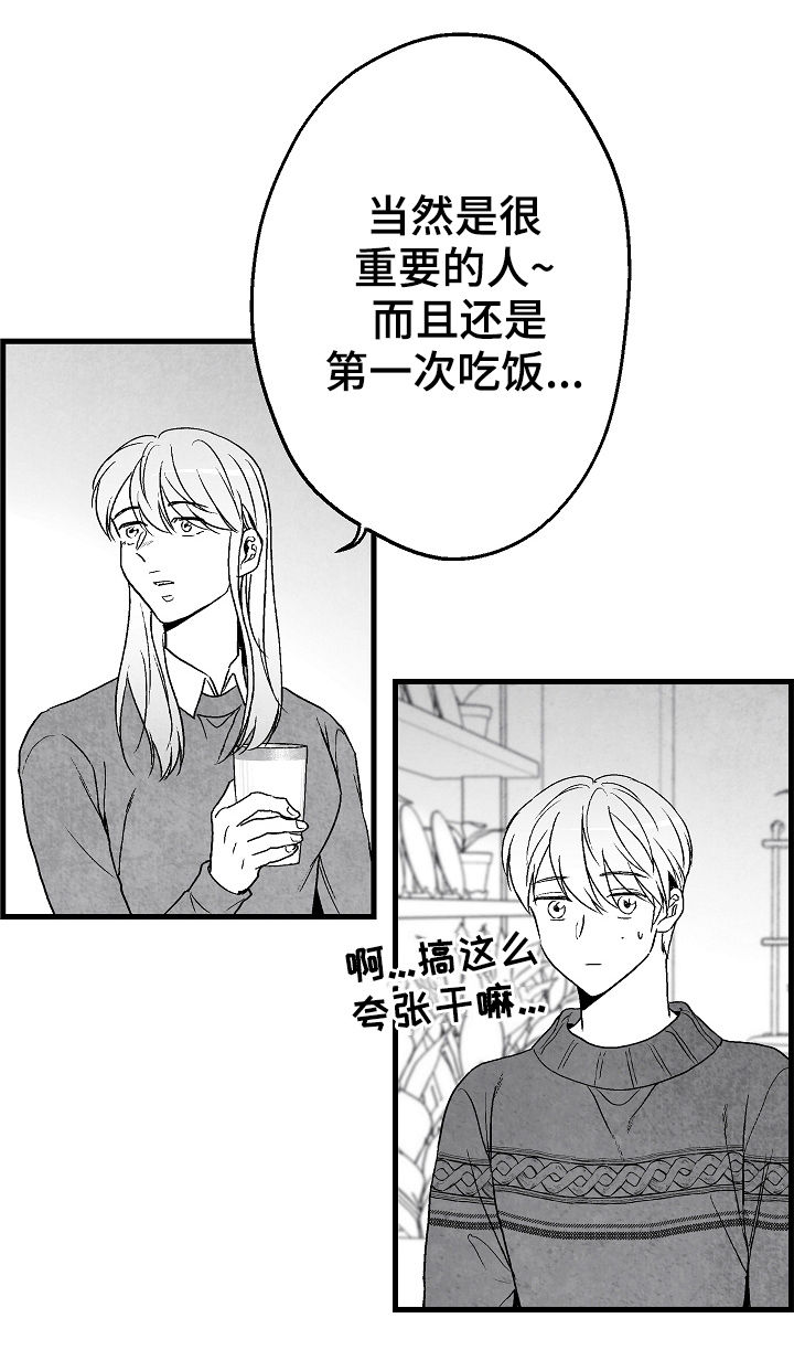 治愈人生意义漫画,第62章：吃饭2图