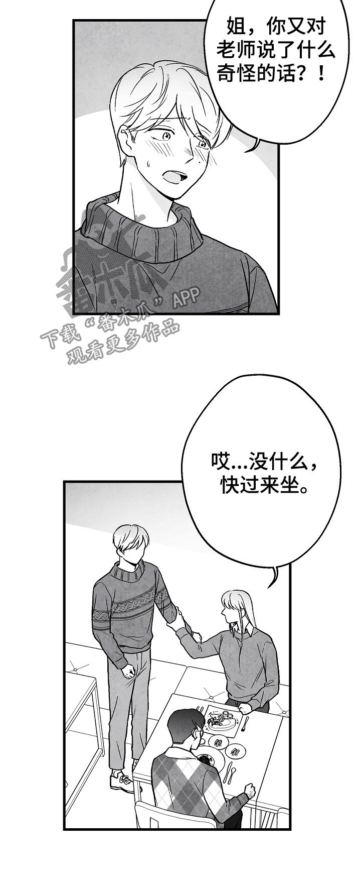 治愈人生一剪梅漫画,第64章：逃1图