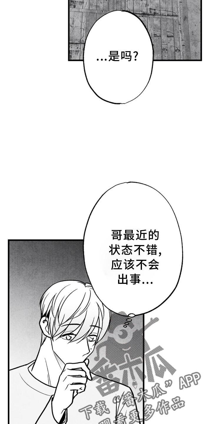 治愈人生的良药有哪些漫画,第118章：【第二季】酒味2图