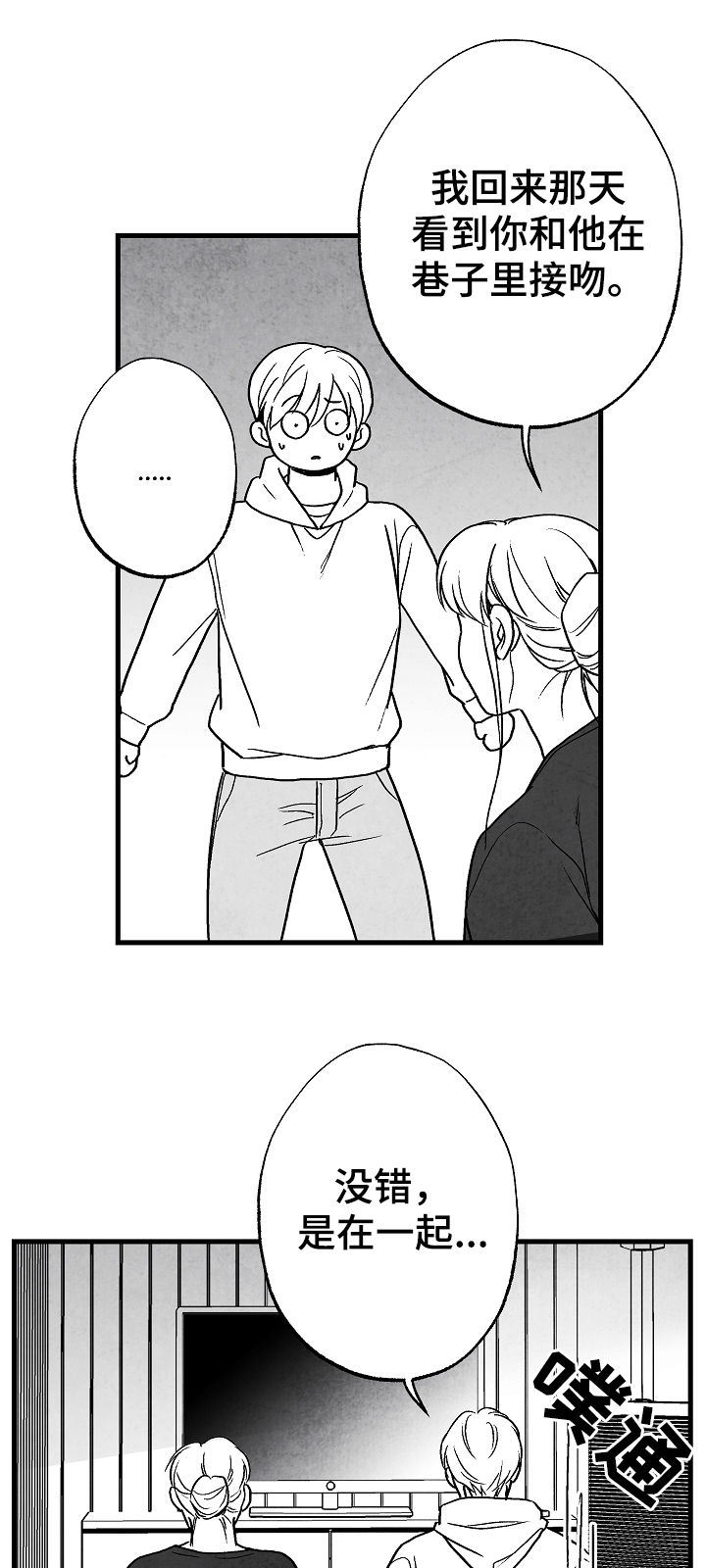 治愈人生的句子经典语录漫画,第65章：不确定2图
