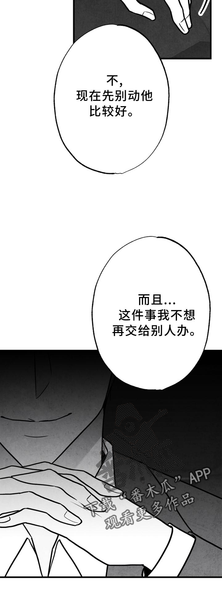 治愈人生迷茫的金句漫画,第116章：【第二季】我会等你的2图