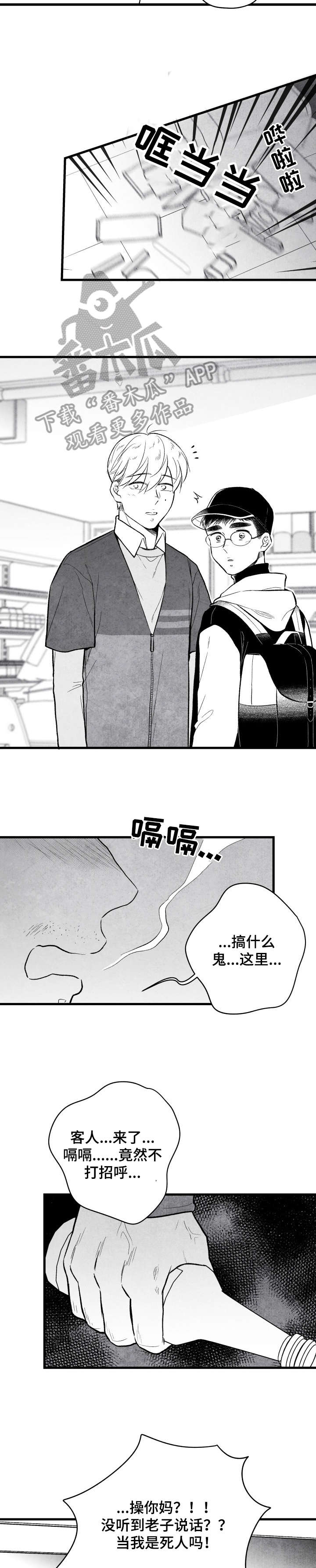 治愈人生感悟漫画,第21章：说什么1图