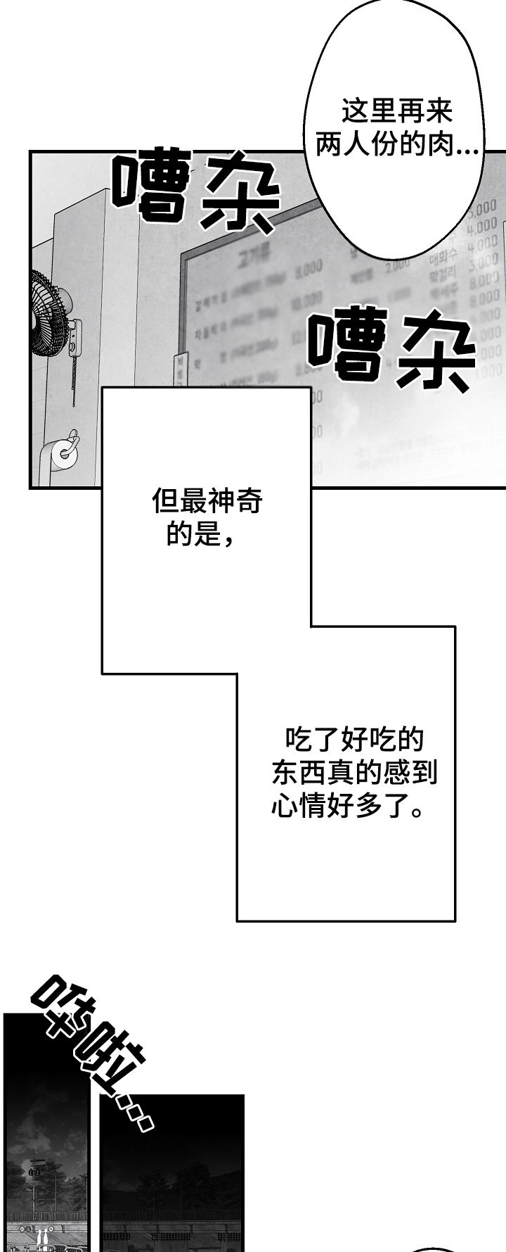 治愈人生免费完整版漫画,第46章：我不配1图