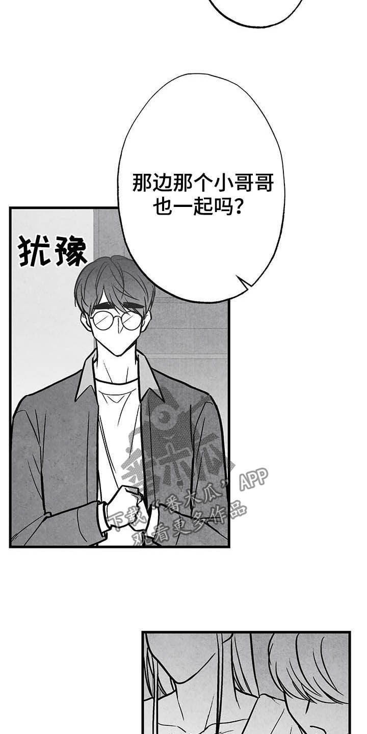 治愈人生的哲理漫画,第100章：【第二季】眼神1图