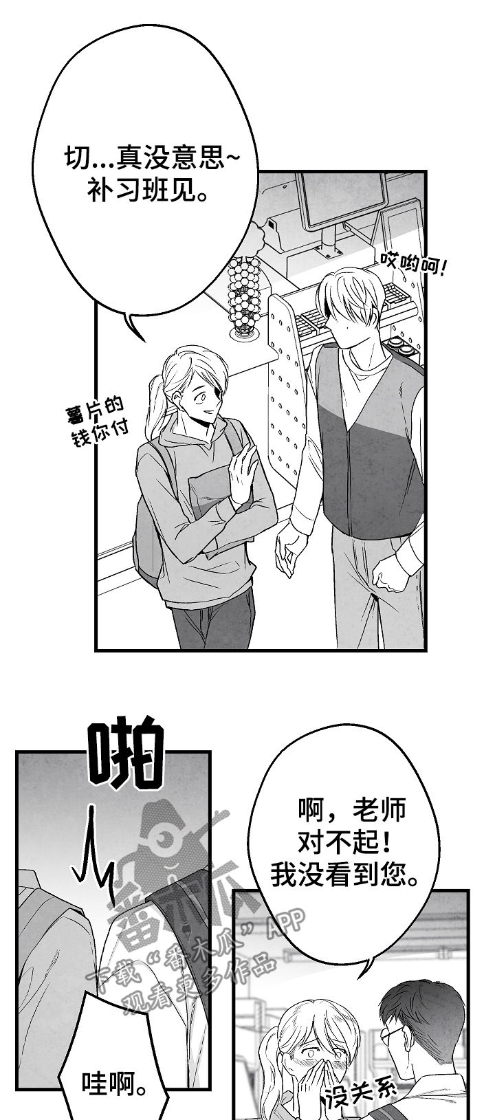 治愈人生的句子经典语录漫画,第45章：像在偷窥2图