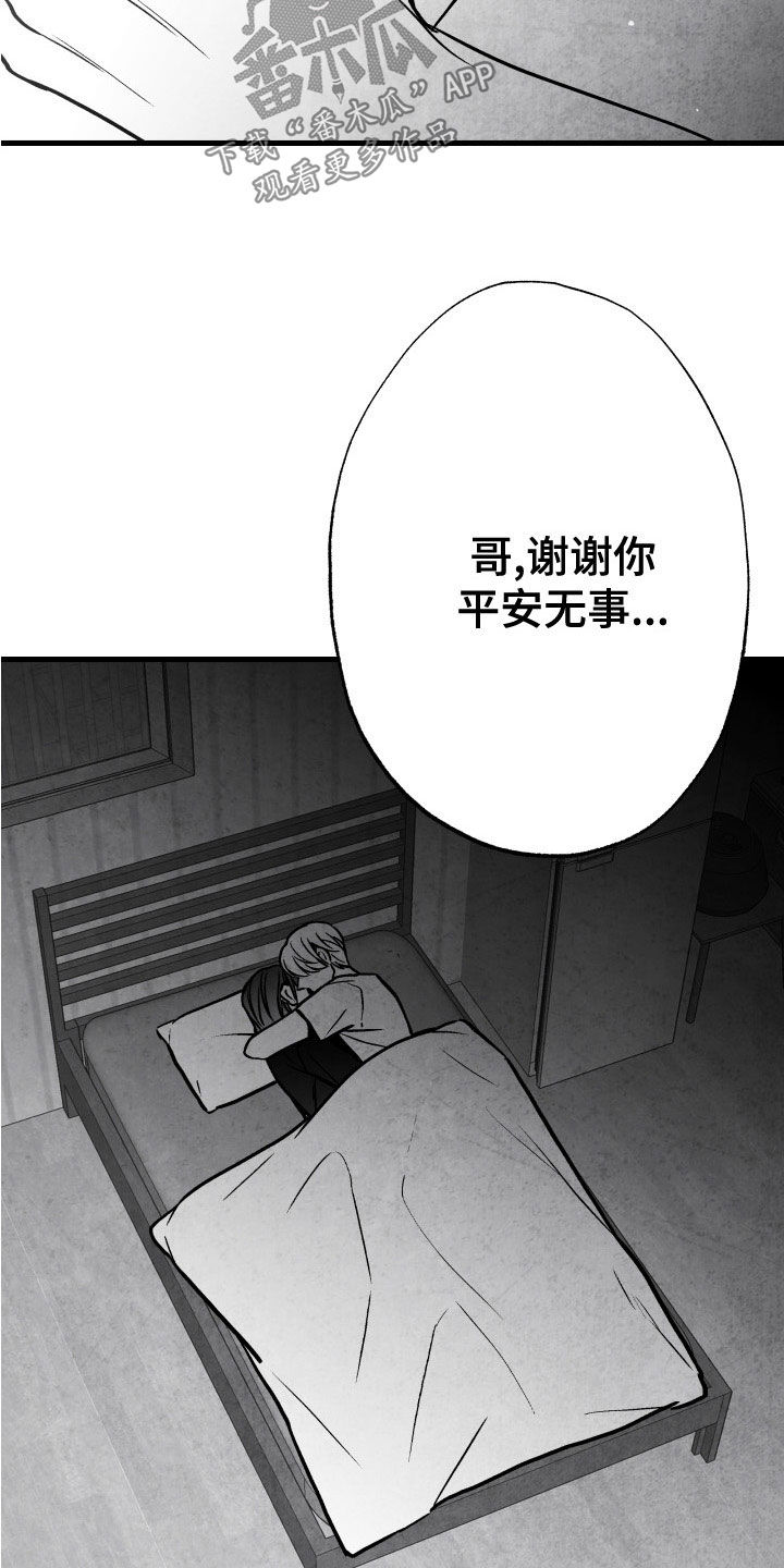 治愈人生音乐漫画,第108章：【第二季】你是谁1图