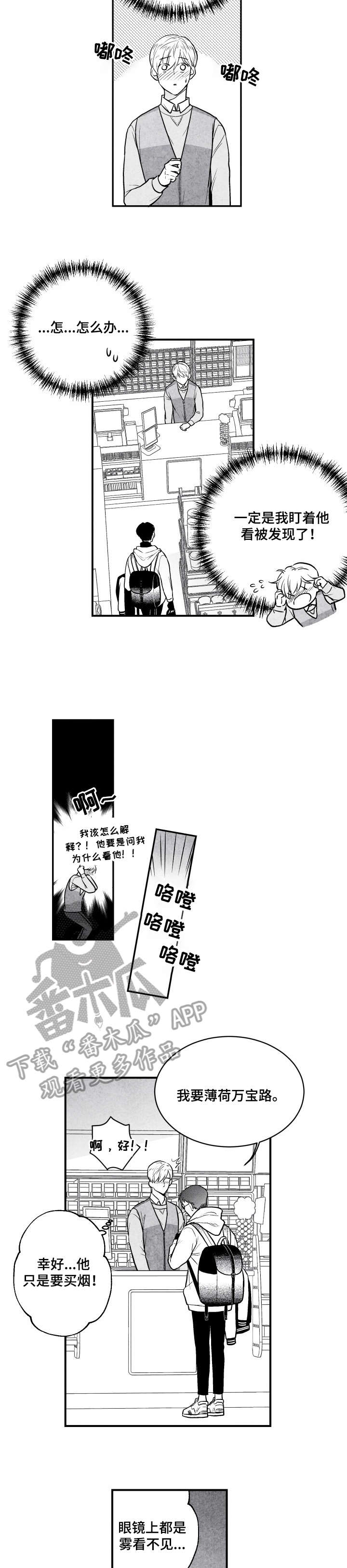 治愈人生感悟漫画,第7章：他的睫毛2图