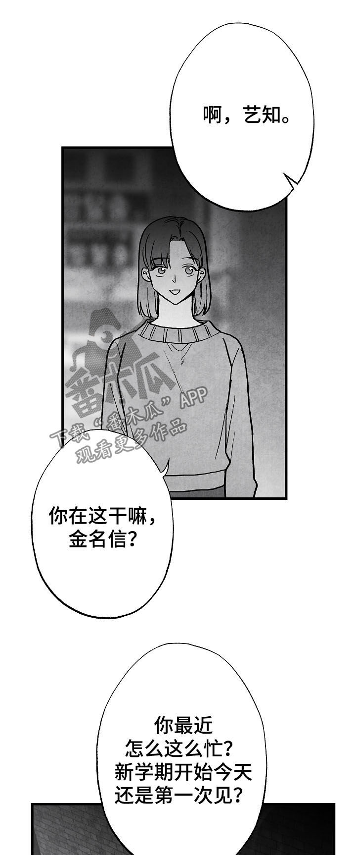 治愈人生的美景漫画,第78章：【第二季】好事2图